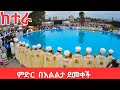 Experience Ketera: Ethiopia's Spectacular Epiphany Celebration