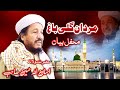 Mardan guli bagh mehfil bayan  maulana ihsan ullah haseen