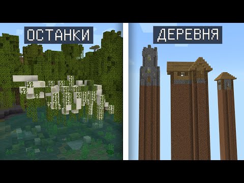9 ЛУЧШИХ СИДОВ НОВОГО МАЙНКРАФТ ПЕ 1.19.20.24