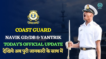 Coast Guard Navik GD/DB & Yantrik Official Update | Coast Guard Navik Merit List and Result 02/2022.