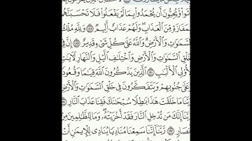 سورة آل عمران 187-194 (٧٥)     Sheikh Anas AlHibri