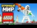 LEGO Worlds Прохождение - ГОРОД ИЗ ЛЕГО