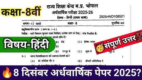 🔥class 8th hindi ardhvarshik pariksha paper 2025||🥳class 8th hindi paper 8 december complete solu...