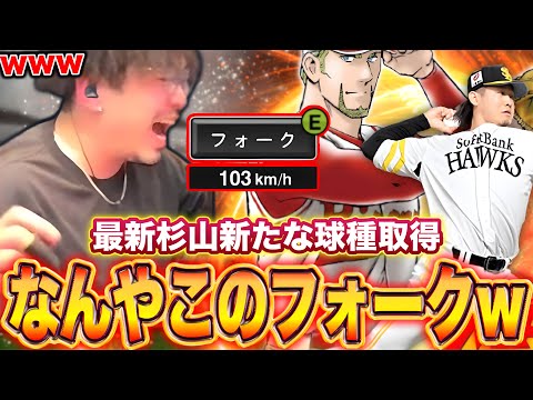 103kmのフォークってなに？ｗｗｗｗｗｗｗｗｗ【プロスピA】