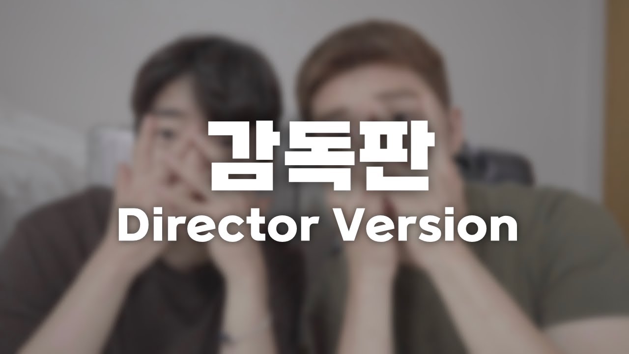 무제, 감독판 선공개 / Untitled, Director Version - YouTube