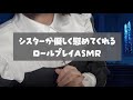 ¦ASMR¦優しいシスターが慰めてくれるロールプレイ¦roleplay¦