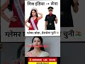 😱 Miss India से Army Officer 🇮🇳 | Kashish Methwani का प्रेरणादायक सफर | Motivation Story#shorts