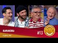 ანეკდოტების შოუ - გადაცემა #13 (9 ივნისი, 2021)