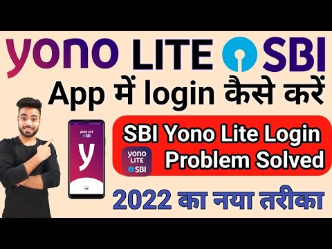 Sbi yono lite mai login kaise kare | Sbi ki yono application ka login karne ka process |#sbiyonolite