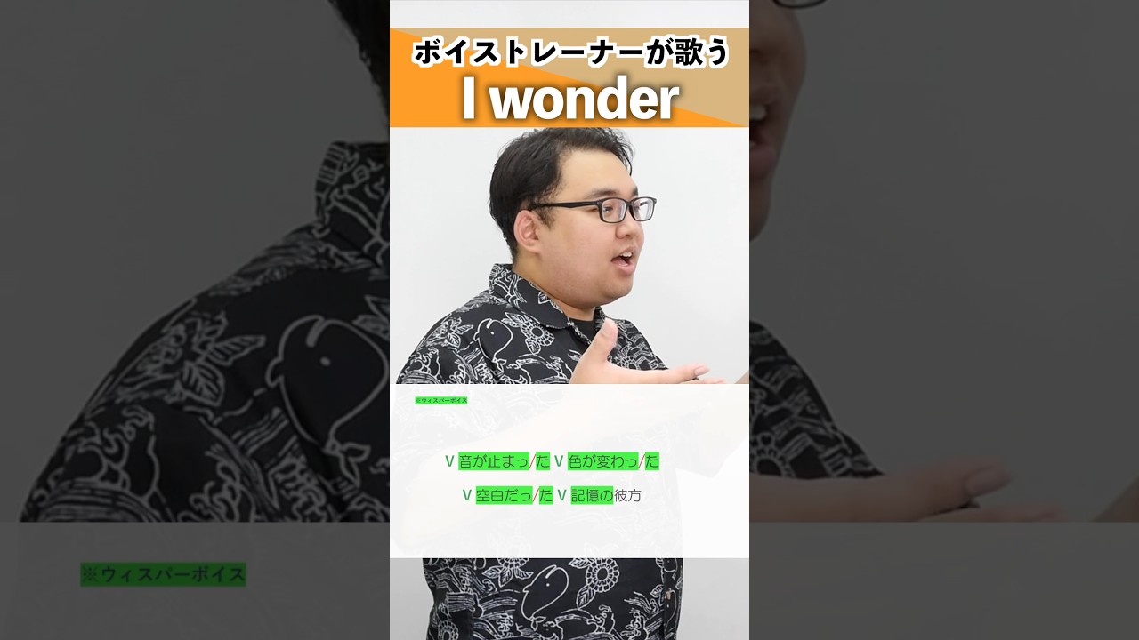 【ボイストレーナーが歌う】I wonder / Da-iCE【シアーミュージック水戸校 きんだいち&シアーミュージック品川校 遠藤祐介】#shorts