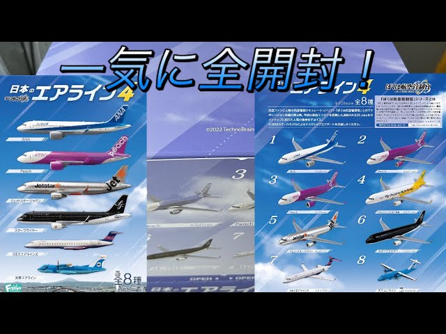 日本のエアライン3買ってみた。が、尾翼が無い(泣) - YouTube