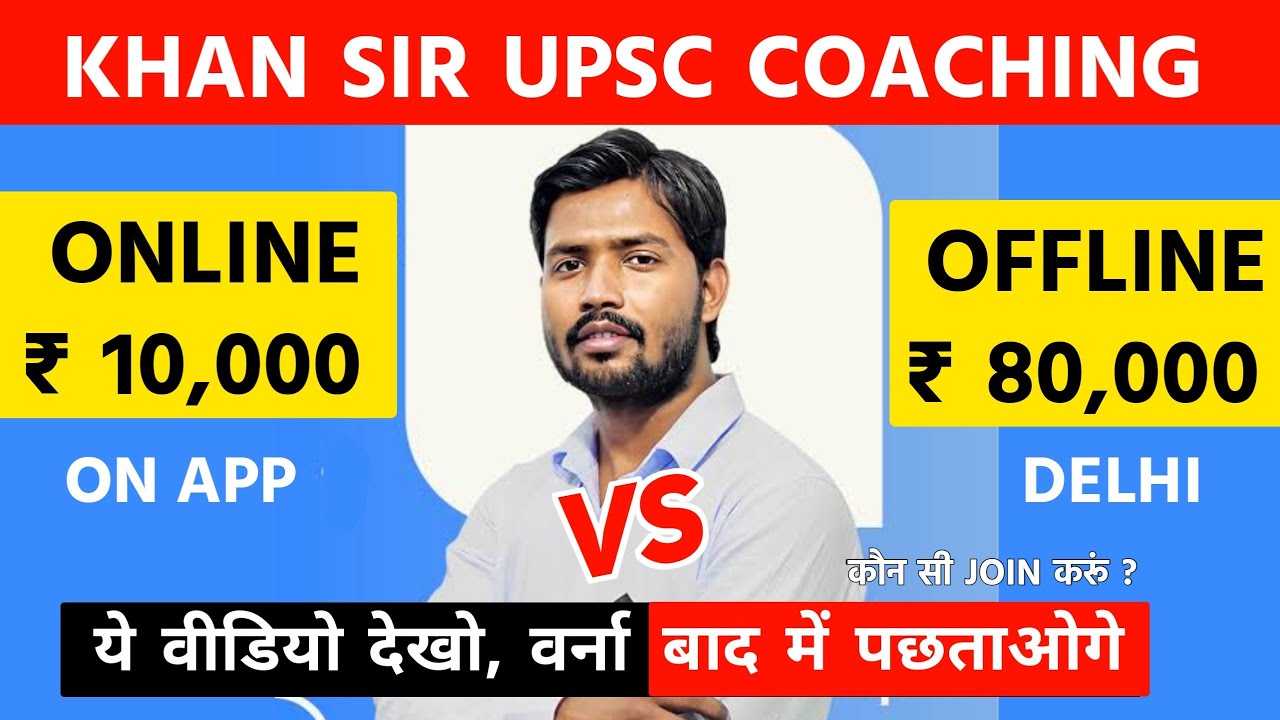 Khan Sir UPSC Offline Batch Vs Online Classes 2024 Khan Sir UPSC khan-sir-upsc-offline-batch-vs-online-classes-2024-khan-sir-upsc