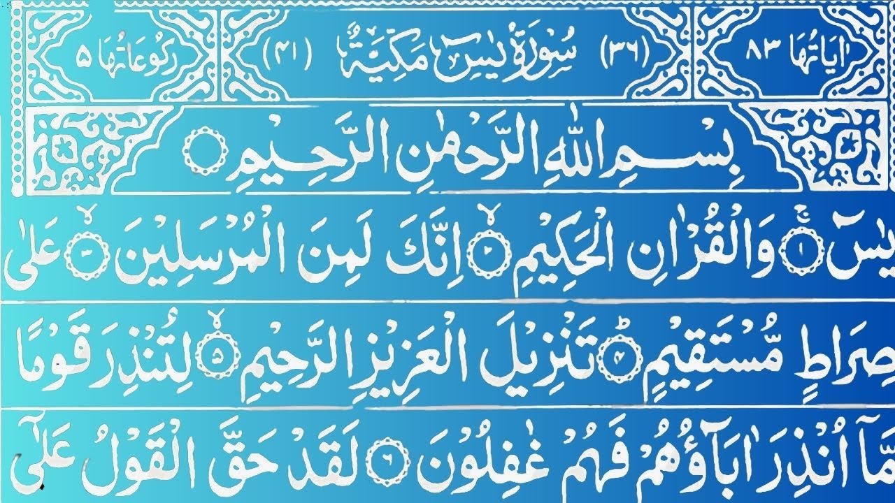 Surah Yaseen | Best Qur'an Recitation | Surah Yaeen Tilawat | سورة يس | Yaseen Shareef full