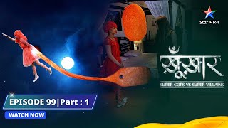 EPISODE 99 -Part-1 | SuperCops Vs Super Villains | Kiski Wish Hogi Poori? screenshot 4