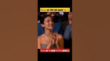 12th fail movie filmfare awards vikas divyakirti sir #viral #12thfail #vikasdivyakirti #shorts #upsc