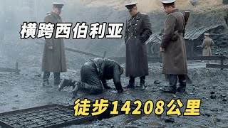 德国战俘被判25年监禁，8年徒步14028公里，成功越狱回家！