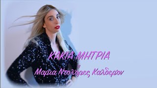 ΕΛΕΝΑ Η ΤΙΜΙΑ - ΤΙΤΛΟΙ ΑΡΧΗΣ (PARODY)| 5 Minute Mum- Έλενα Χαραλαμπούδη