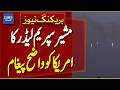 Iran Supreme Leader Adviser Sends Clear Message to US | Breaking News | Dawn News