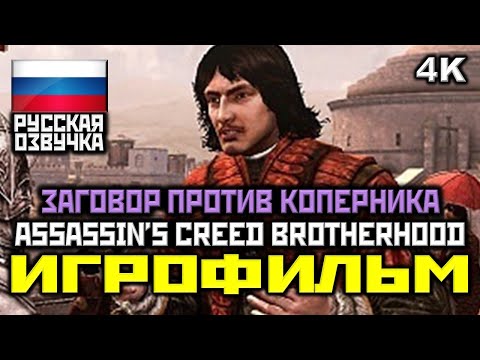 Video: Assassin's Creed Anthology Sisaldab Viit Mängu, DLC