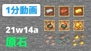 マイクラ1 17 Minecraft Java版バージョン1 17のアップデート内容を徹底解説 新要素 変更点 マイクラmodソムリエ