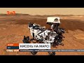 На Марсі знайшли кисень: марсохід "Наполегливість" дістав кисень з Червоної планети