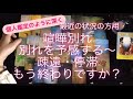 ルノルマン・タロット占い✨ 最近〜喧嘩別れ・別れを予感する疎遠や停滞😭🔸もう終わりですか?✨