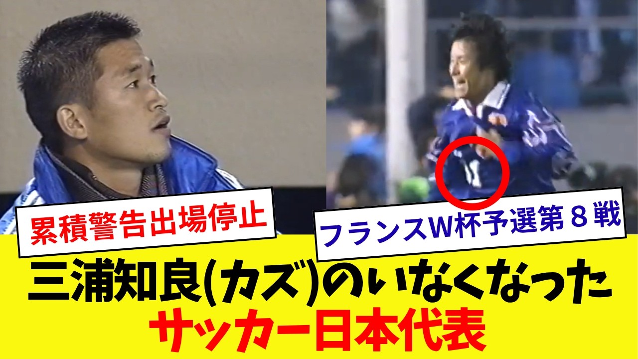 Japan National Team Without Kazu] Highlights of the Japan National