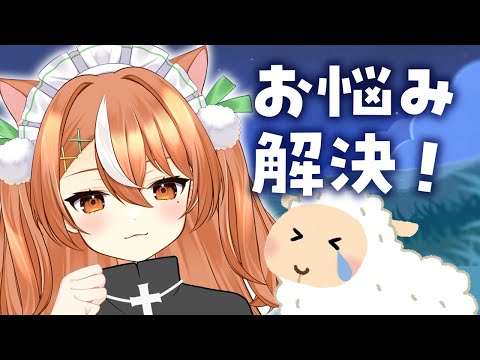 【雑談】ノンデリリスナー大歓迎！迷える子羊救います【VTuber】#かんろLIVE