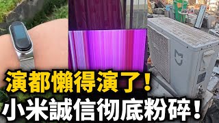 They're too lazy to even pretend anymore! Xiaomi's integrity system has been completely shattered...