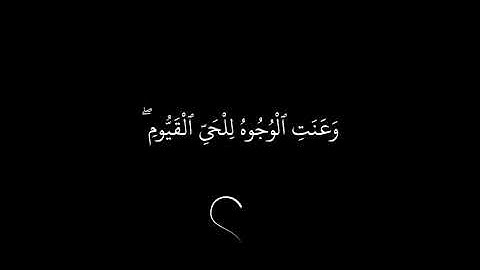 وخشعت الأصوات للرحمن كروما. شاشة سوداء للقارئ ياسر الدوسري #كرومات #تصاميم