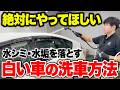 【大変身】水アカまみれで汚すぎるプリウスをプロが本気で洗車したら...想像以上の結果に!【ビューティフルカーズ】