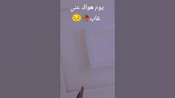 يوم هواك عني غاب 