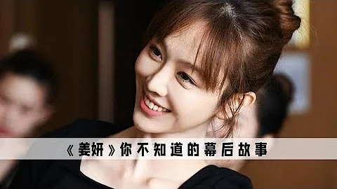 姜妍：怎麼都捧不紅的女演員，現在已經轉型為實力演員 - 天天要聞