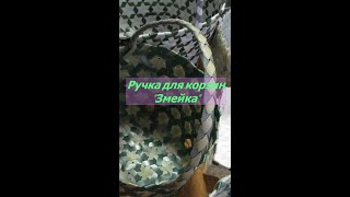 видео: Изготовление ручек для корзин  картинка: Изготовление ручек для корзин