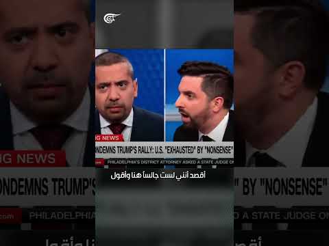 شاهد آمل أل ا ينفجر جهازك السي ان ان تعتذر للإعلامي مهدي حسن بعد أن هاجمه محلل سياسي