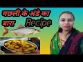 Machali ke ande ka recipe divsam on tube