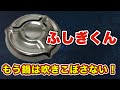 鍋の吹きこぼれ防止グッズ「ふしぎくん」