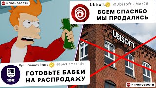 : UBISOFT  Ѩ,  EGS,   Shadows | ,     