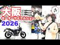 【会場の熱気】大阪モーターサイクルショー2026を歩く!注目ブースとリアルな雰囲気をお届け【VLOG】
