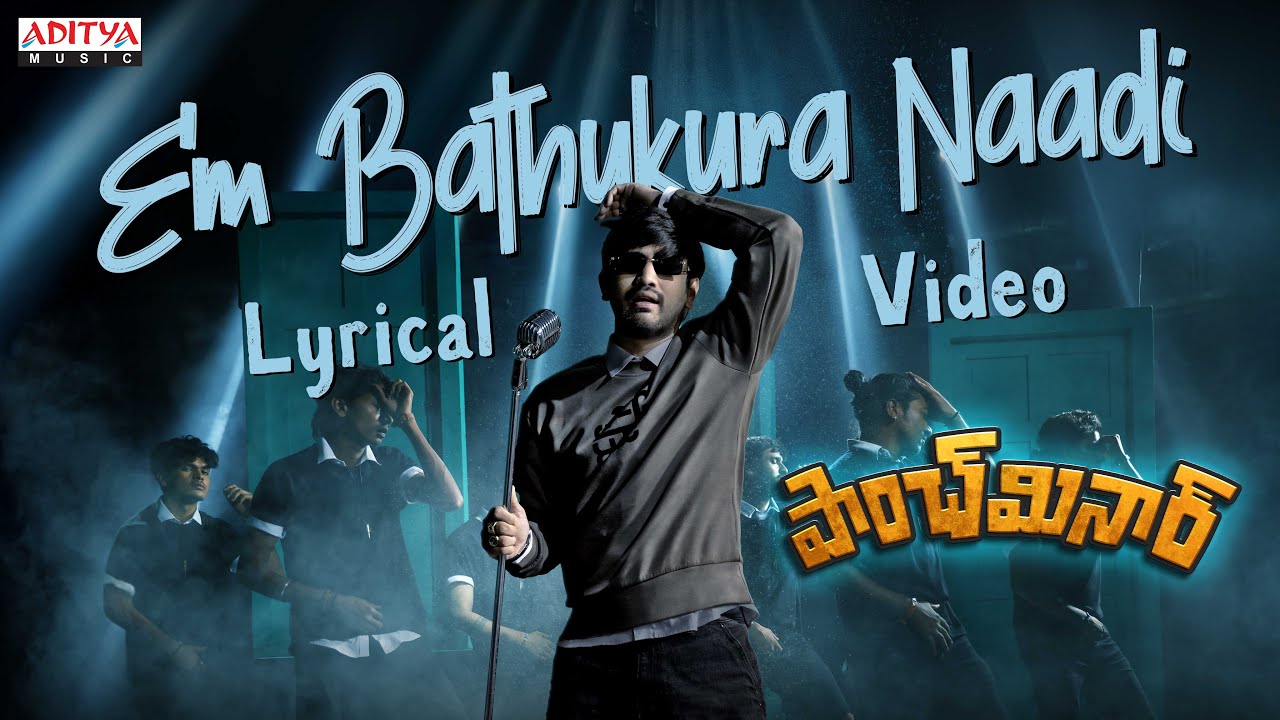 Em Bathukura Naadi (Lyrical)