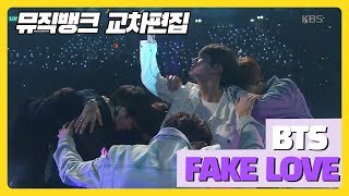 Stage Mix방탄소년단Bts - Fake Love ㅣ Kbs방송