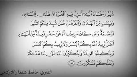 شهر رمضان الذي انزل فيه القران تلاوه نادره