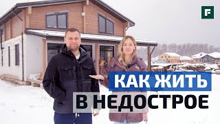 Не достроили, но надо жить: комбинированный дом в ипотеку за коробку: через трудности // FORUMHOUSE