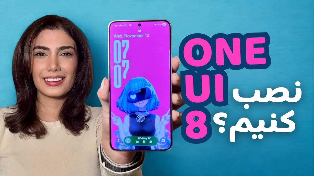 آپدیت جدید گوشی های سامسونگ | One UI 8 ⭐️