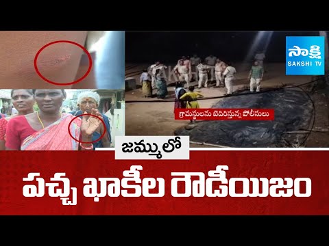 జమ్ములో పచ్చ ఖాకీల రౌడీయిజం | Midnight Police Raid on YSRCP Supporters Homes in Jammulu |@SakshiTV - SAKSHITV