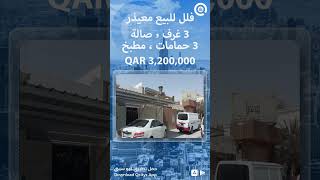 Qcitys كيو سيتي للعقارات Qatar villas for sale Muaither قطر فلل للبيع معيذر