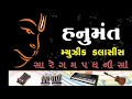 Hanumant music classes  rajkot