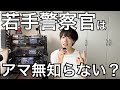 先日、無線運用中に職質された話。