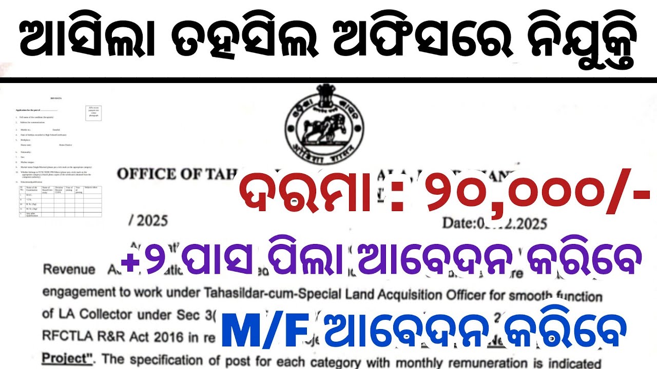 Odisha Tahasil Office Recruitment 2025//Salary 20,000/-//Odisha Govt Job Vacancy//Odisha Jobs 