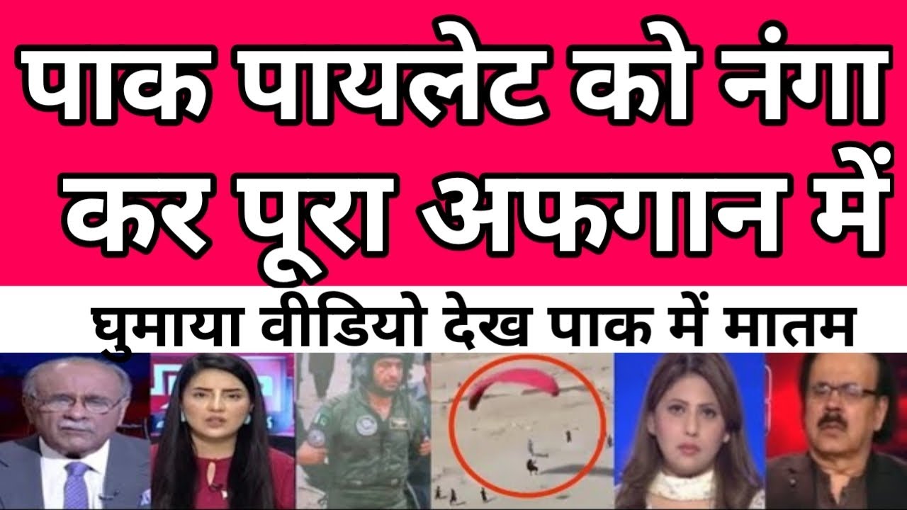 Pak Media crying | Pak afgan | | Pak Media On India Latest news 